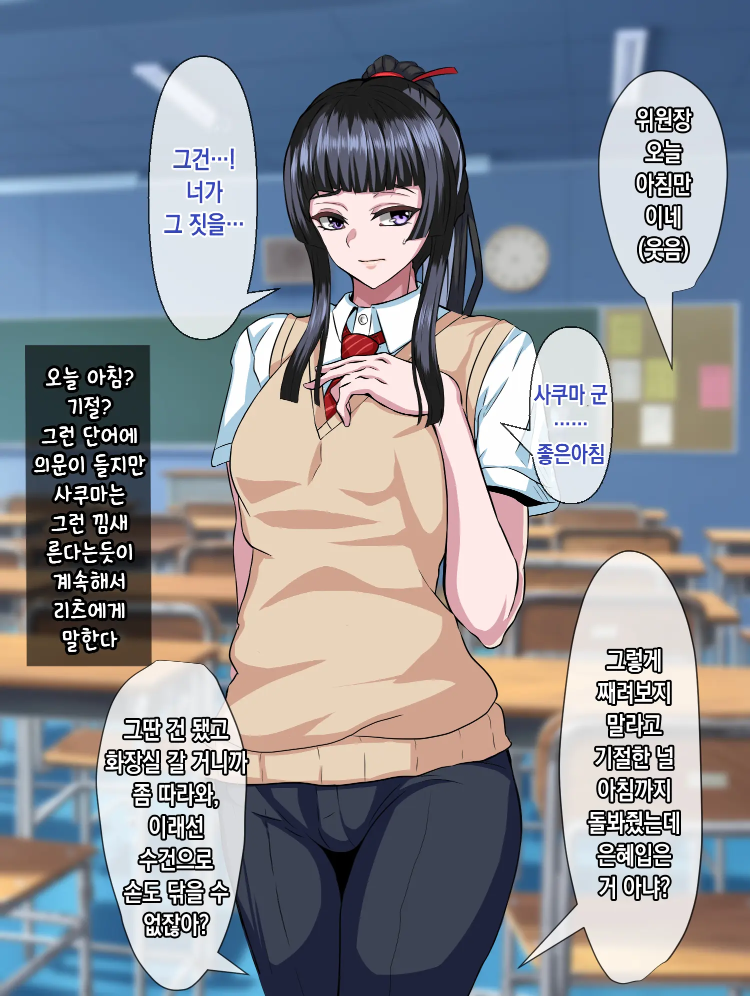 Majime De Yuiitsu No Rikaisha Datta Iinchou Ga Hitonatsu No Ma De Gakkou 1 No Kuzu Ni Otosarechau Hanashi | 성실하고 유일한 이해자였던 위원장이 한 여름 동안 학교 제일 쓰레기로 타락해버리는 이야기